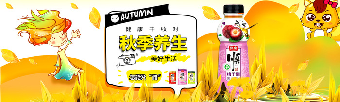 秋季养生2.jpg