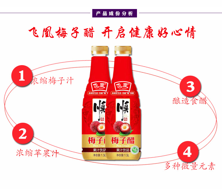 飞凰梅子醋.jpg