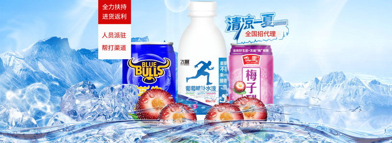 饮料代理,饮料招商,饮料加盟.jpg