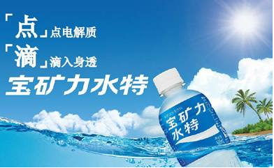 宝矿力水特 宝矿力水特
