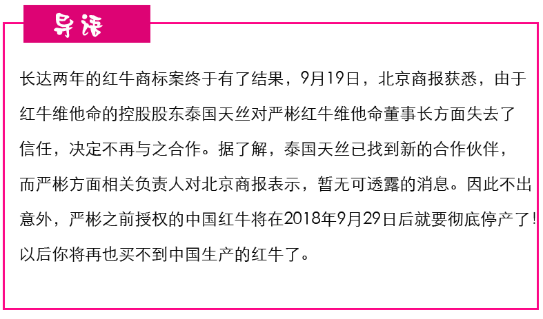 红牛商标案.png